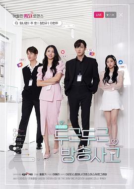 扑通扑通放送事故下载