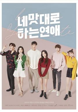 依你口味的恋爱下载