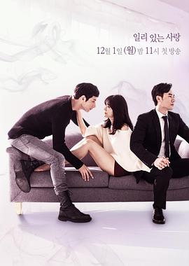 有道理的爱情下载