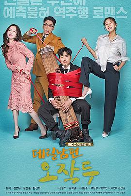 上门丈夫吴作斗下载