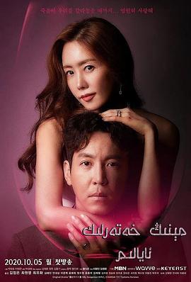 我的危险妻子下载