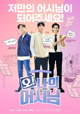 哦！我的助手大人下载