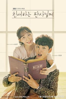 致亲爱的法官大人下载