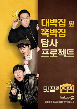 美食店的隔壁下载