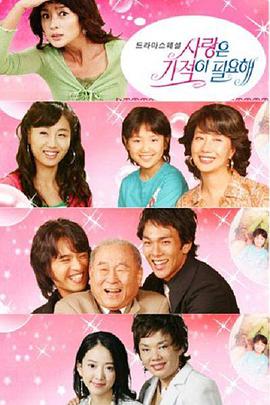 爱情需要奇迹下载