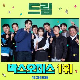 出差十五夜2：梦想特辑下载