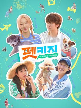 尊重个人喜好旅行Petkage下载