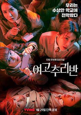 女高推理班第一季下载