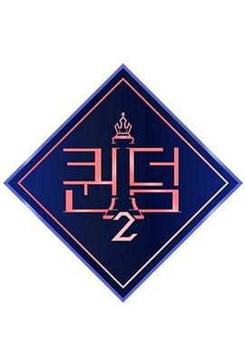 女王之国第二季下载