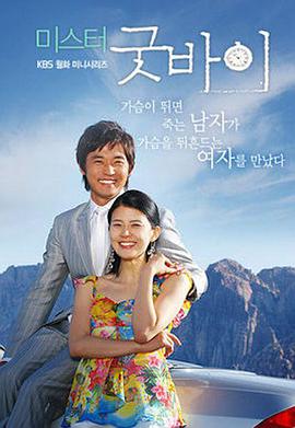 再见先生国语下载