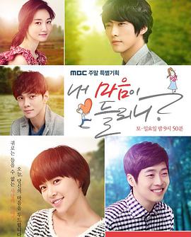 你能听到我的心吗下载