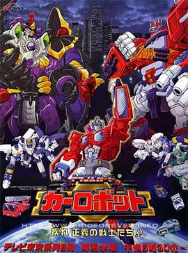 变形金刚之汽车人战记下载