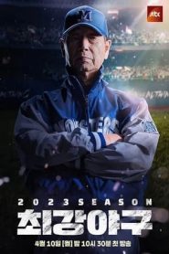 出球制胜：第二季下载