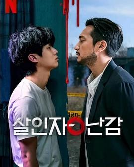 杀人者的难堪下载