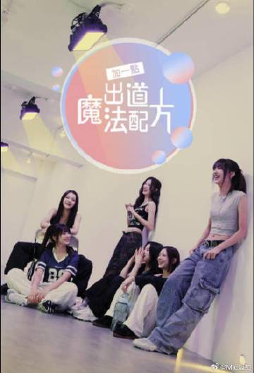 加一点，出道魔法配方下载