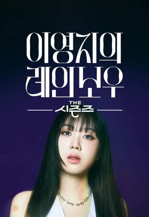 李泳知的彩虹下载