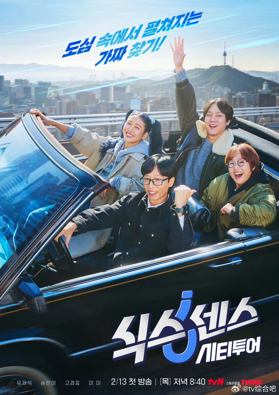 第六感CityTour下载