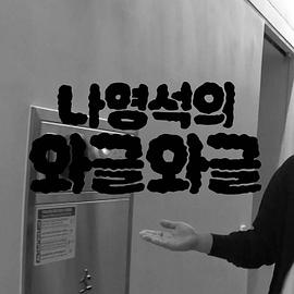 罗英锡的吵吵闹闹下载