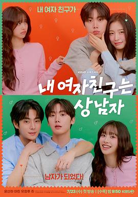 我的女友比我帅下载