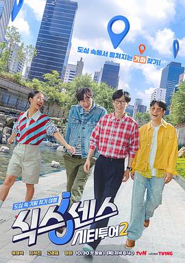 第六感：城市观光2下载