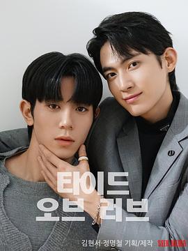 涨潮时接吻下载