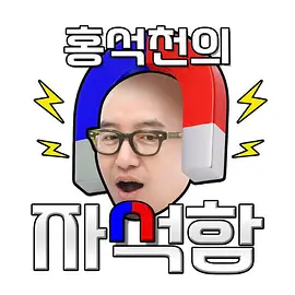 洪锡天的磁铁盒下载