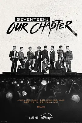 SEVENTEEN: Our Chapter下载