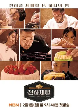 天下面包：烘焙你梦下载